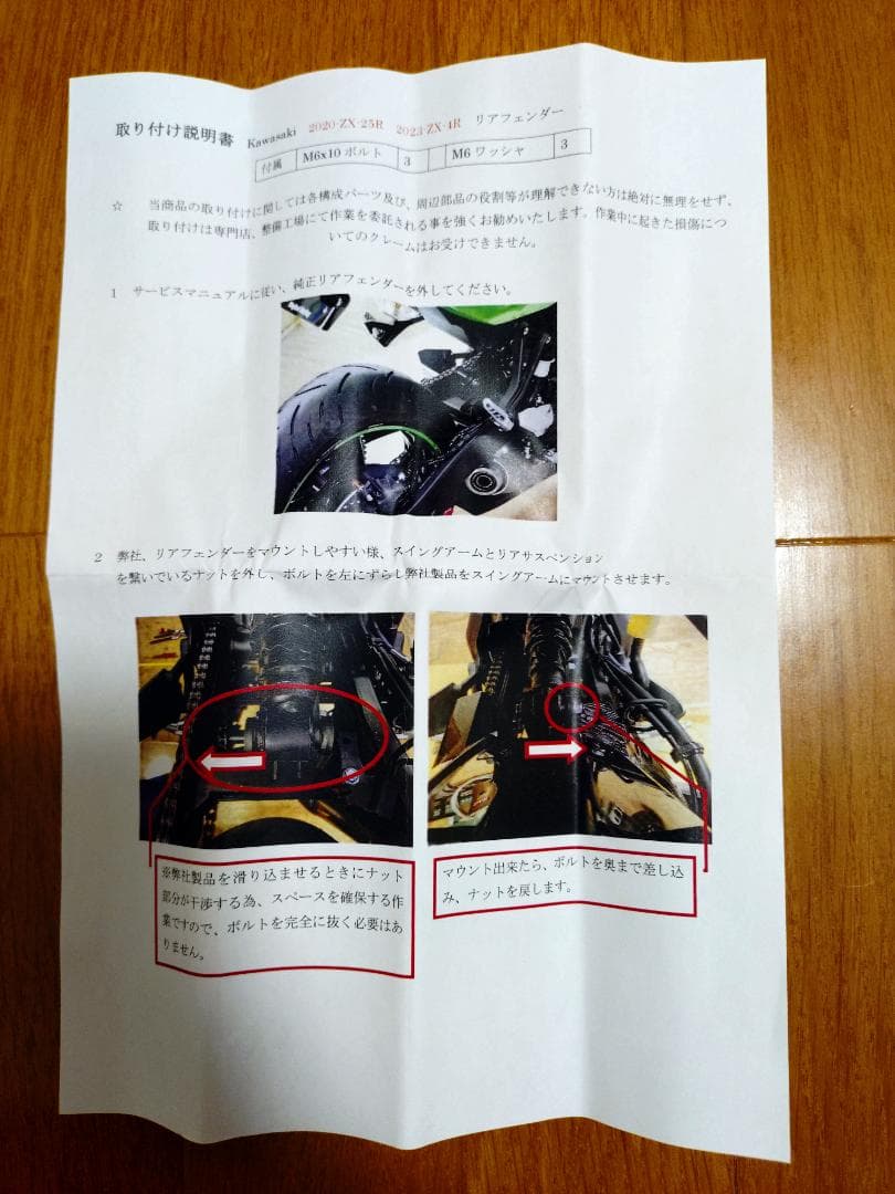 ZX-25R マジカルレーシング 綾織り艶あり カーボンリアフェンダー