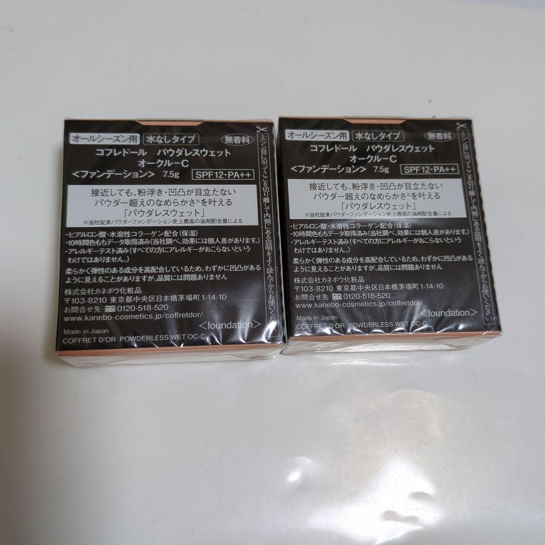 COFFRET D'OR パウダーファンデーション オークル-C 75g ２個