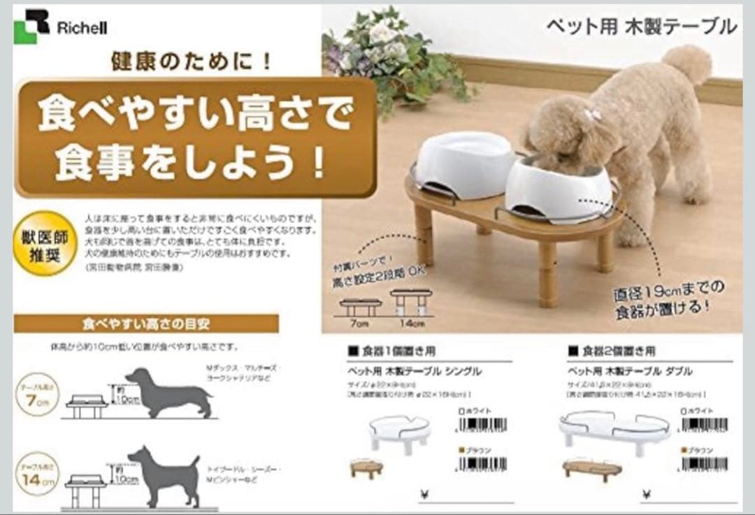 リッチェル ペット用 木製テーブル シングル ホワイト