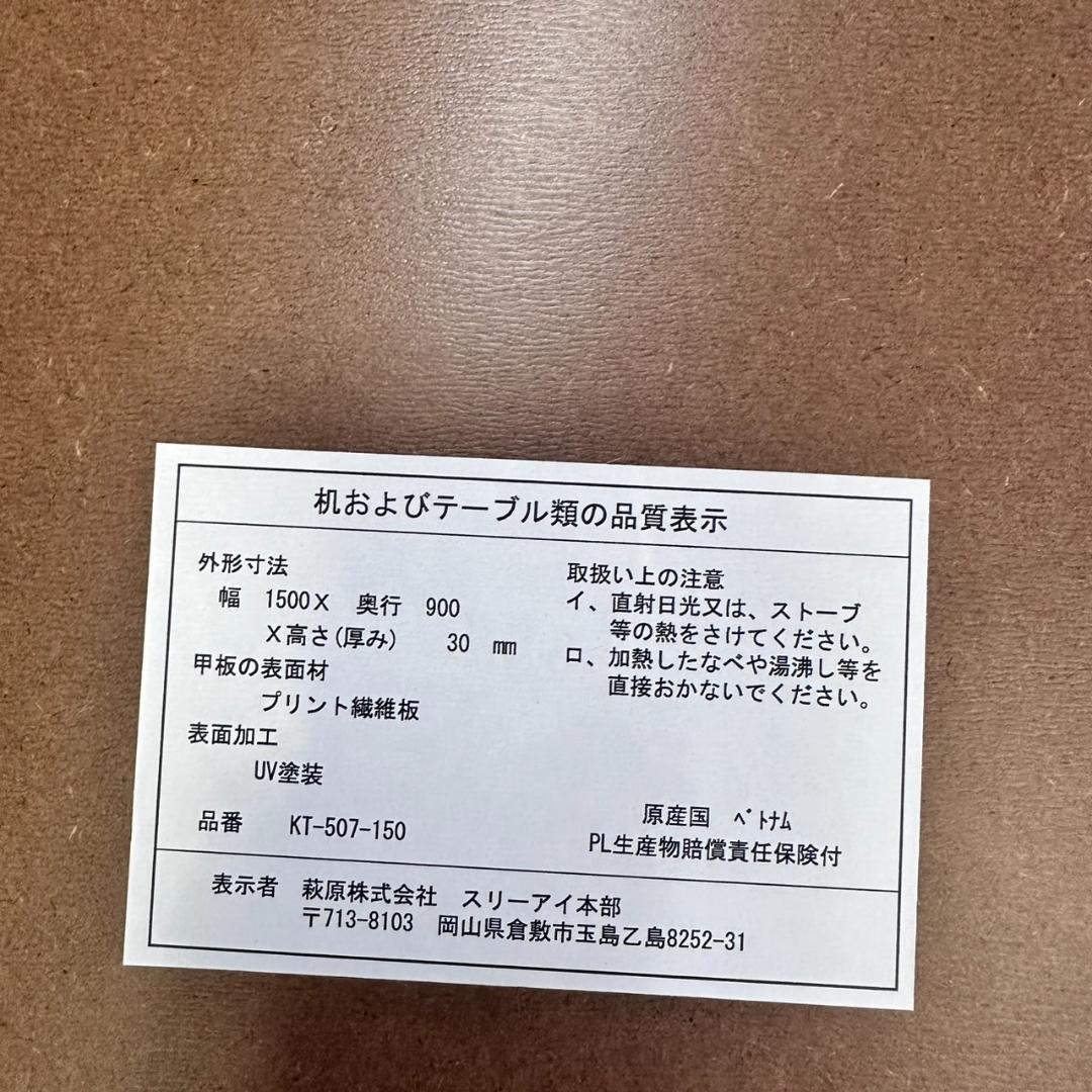 こたつ天板 のみ 150×90cm 長方形 ダークブラウン 新品未使用