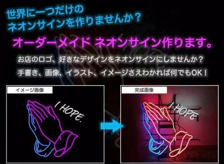 オーダーメイド　オリジナル　ネオンサイン　ネオン管　看板　ネオンライト　レトロ