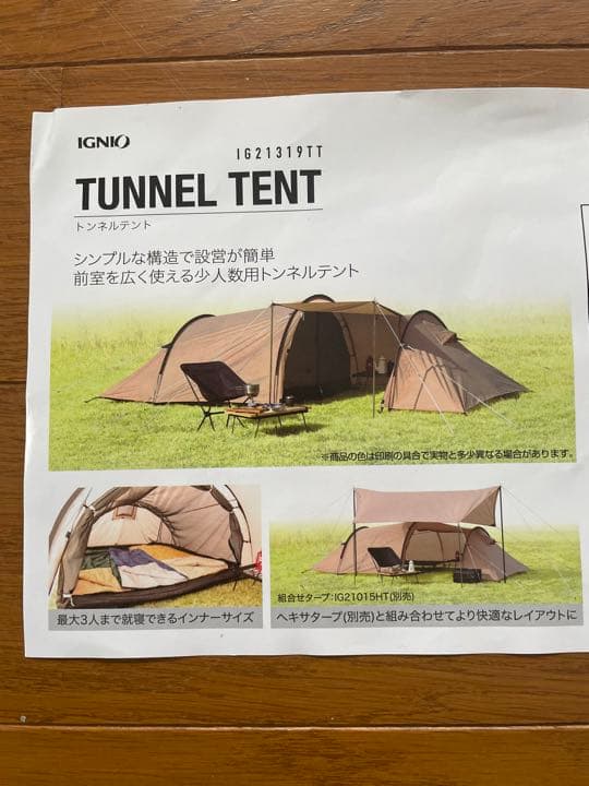 本日のみ値引き❗️購入価格16489円　新品未使用　IGNIO トンネルテント