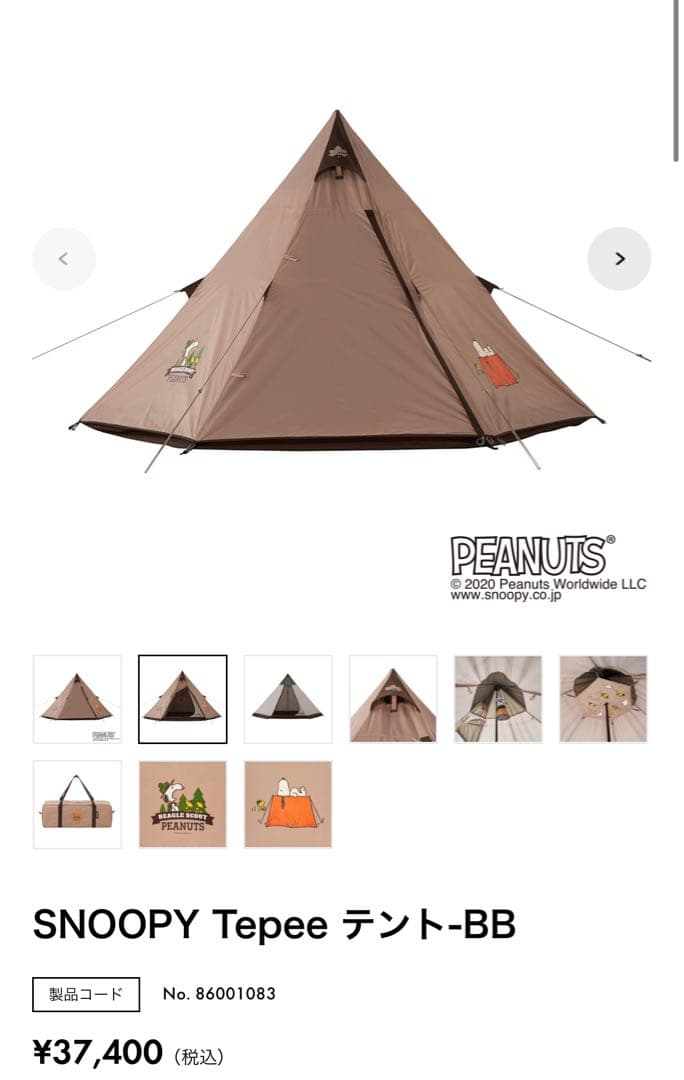 ロゴス SNOOPY Tepee テント-BB ワンボール スヌーピー ナバホ