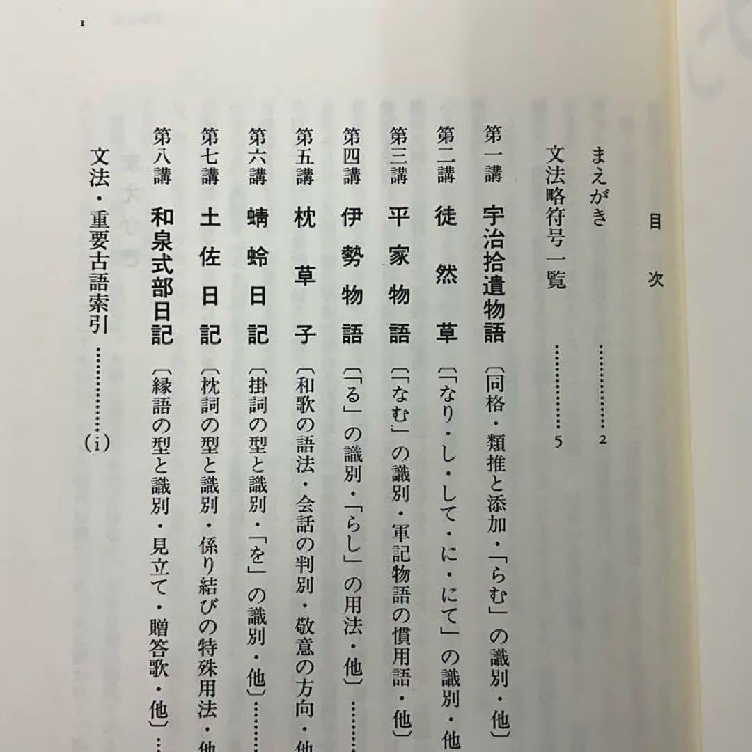 古文まんが講座2 ウルトラコブン 倉繁正鬼 古文が理解できるようになる本です