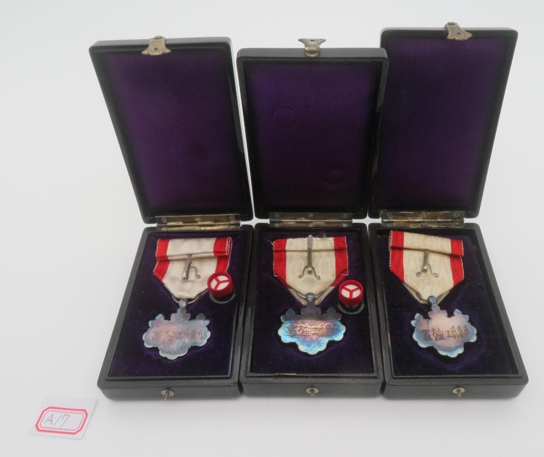 A17. 勲八等白色桐葉章　 記章 勲章 銀メダル3点