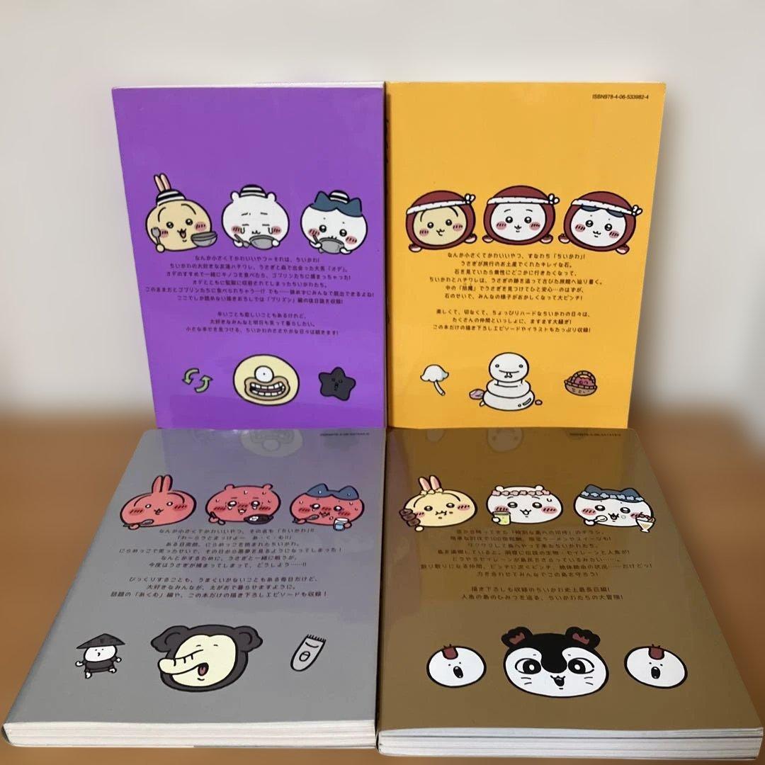 【最新8巻あり】ちいかわ 全巻セット 1巻〜8巻