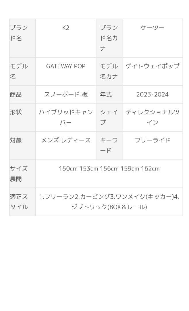 K2ケーツー GATEWAY POP スノーボード ボード板 162cm