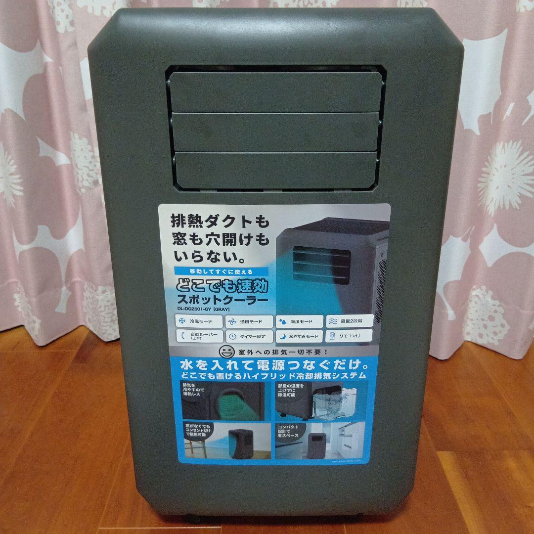 どこでも速効スポットクーラー