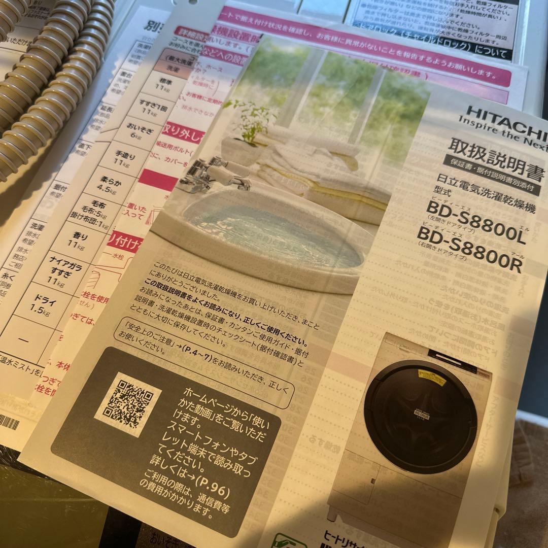 【動作OK】日立ビッグドラム■BD-S8800L