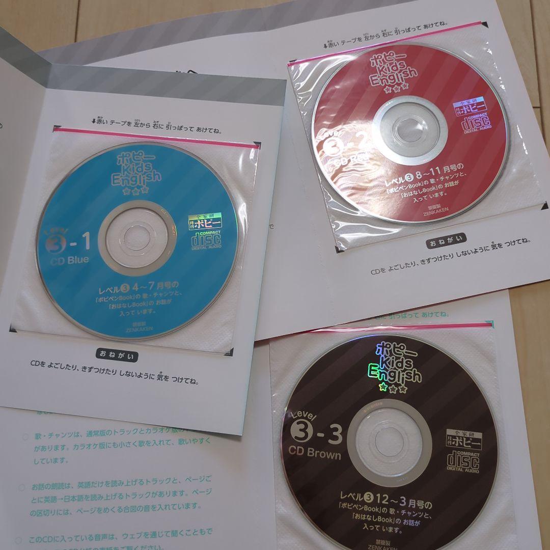 ポピーキッズイングリッシュレベル３