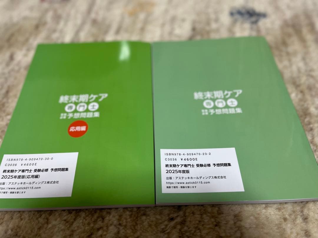 終末期ケア 専門士予想問題集 2025年版　2冊セット