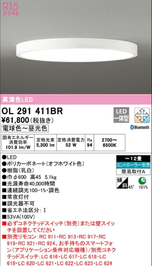 ODELIC オーデリックLED洋風シーリングライト〜12畳 ＋リモコン付き