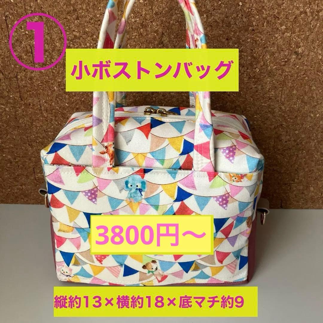 ボストンバッグ　ユキエモン　受付