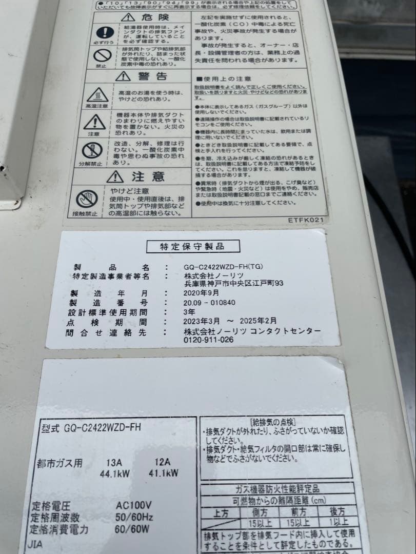 2020年 ノーリツ ガス給湯器 GQ-C2422WZD-FH 24号 都市ガス