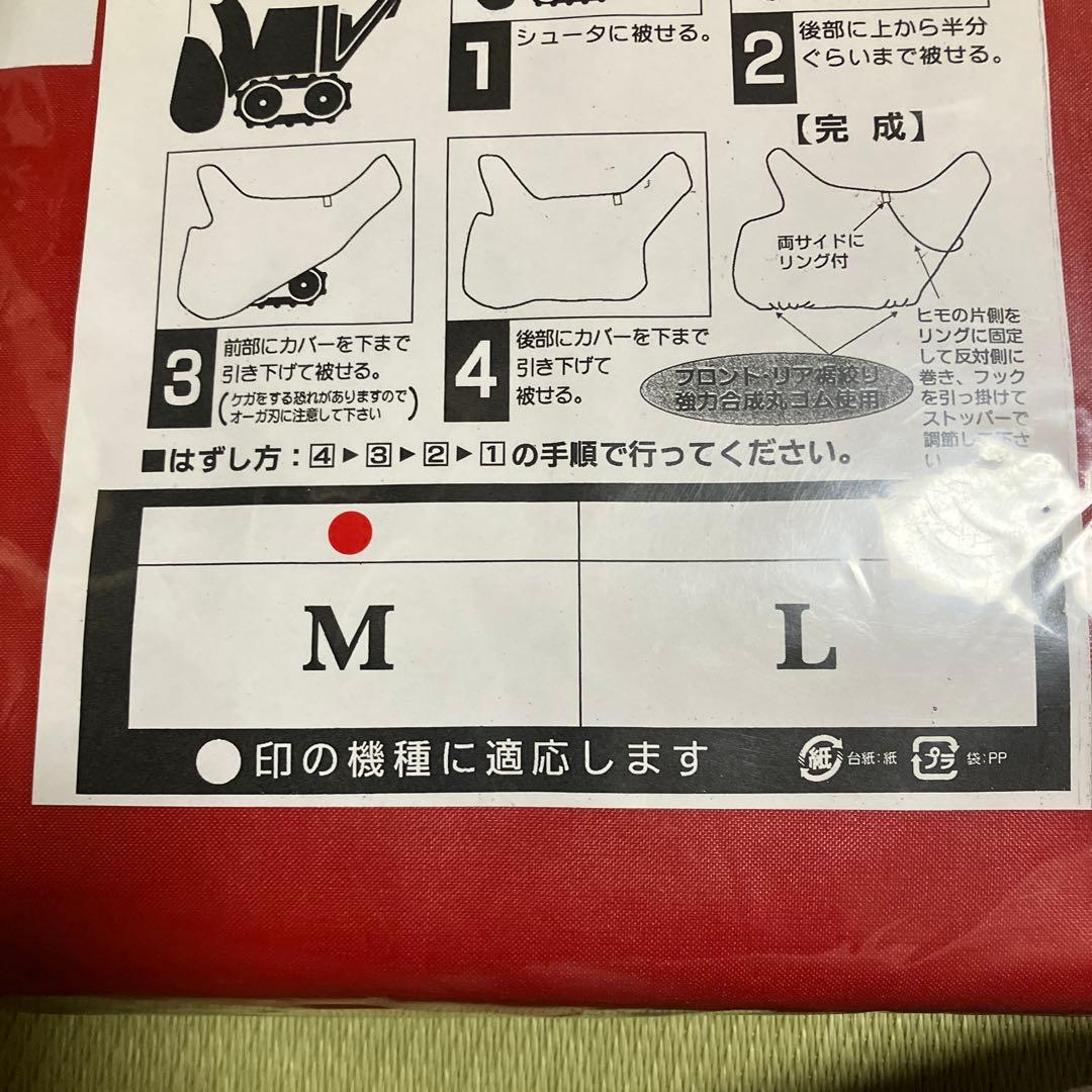 ホンダ除雪機カバー M サイズ
