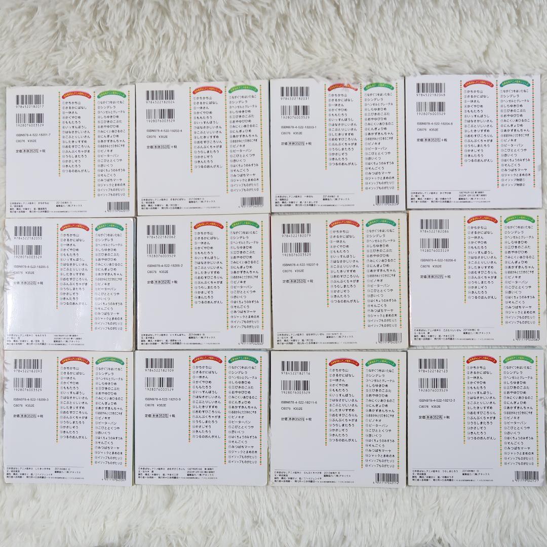 世界名作アニメ絵本 ＆日本昔ばなしアニメ絵本 51冊セット【24時間以内に発送】