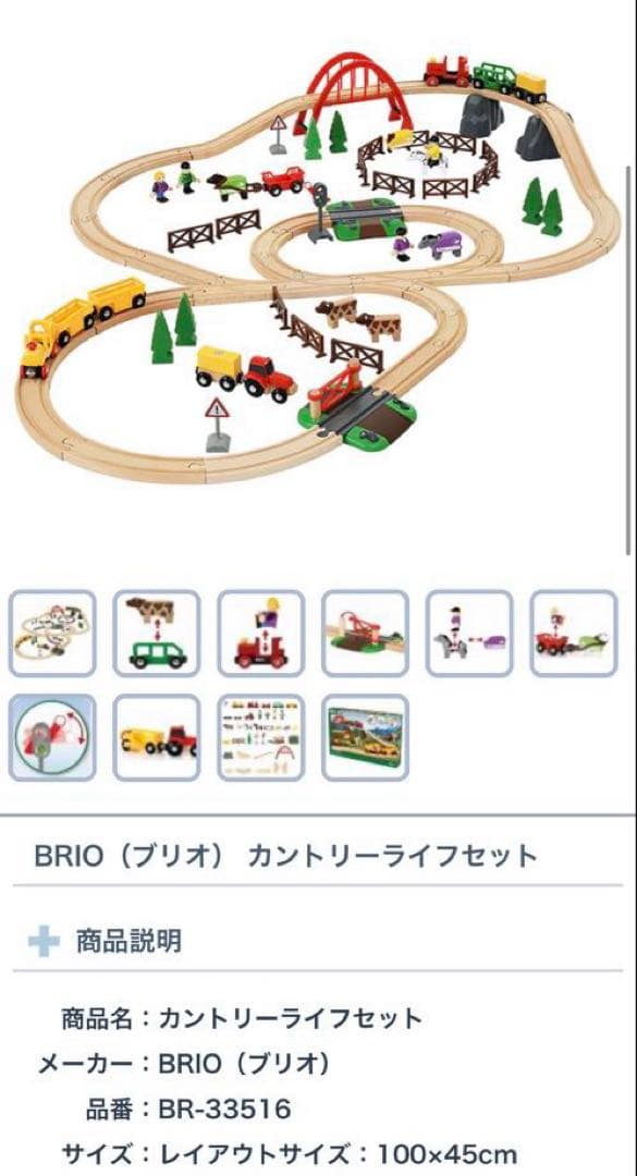 【新品未使用】BRIO ブリオ カントリーライフセット 【　33516 】