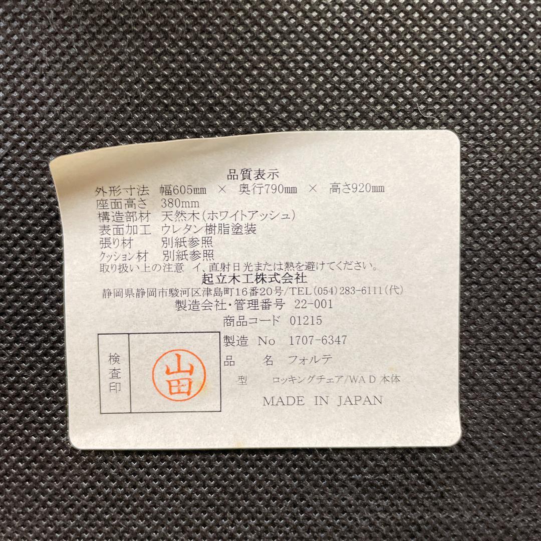 極美品　KIRITSU MOKKO　起立木工 ロッキングチェア　廃盤　希少　完売