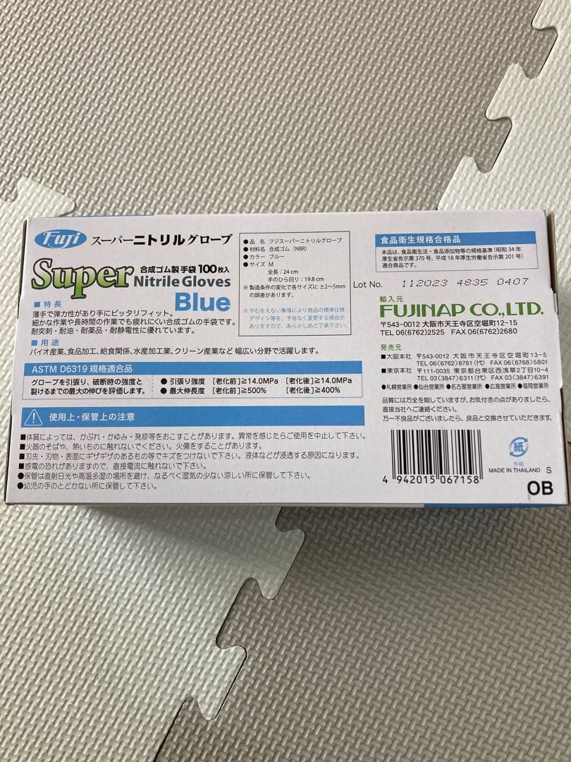 フジナップスーパーニトリルグローブ 粉無 青 M 3000枚