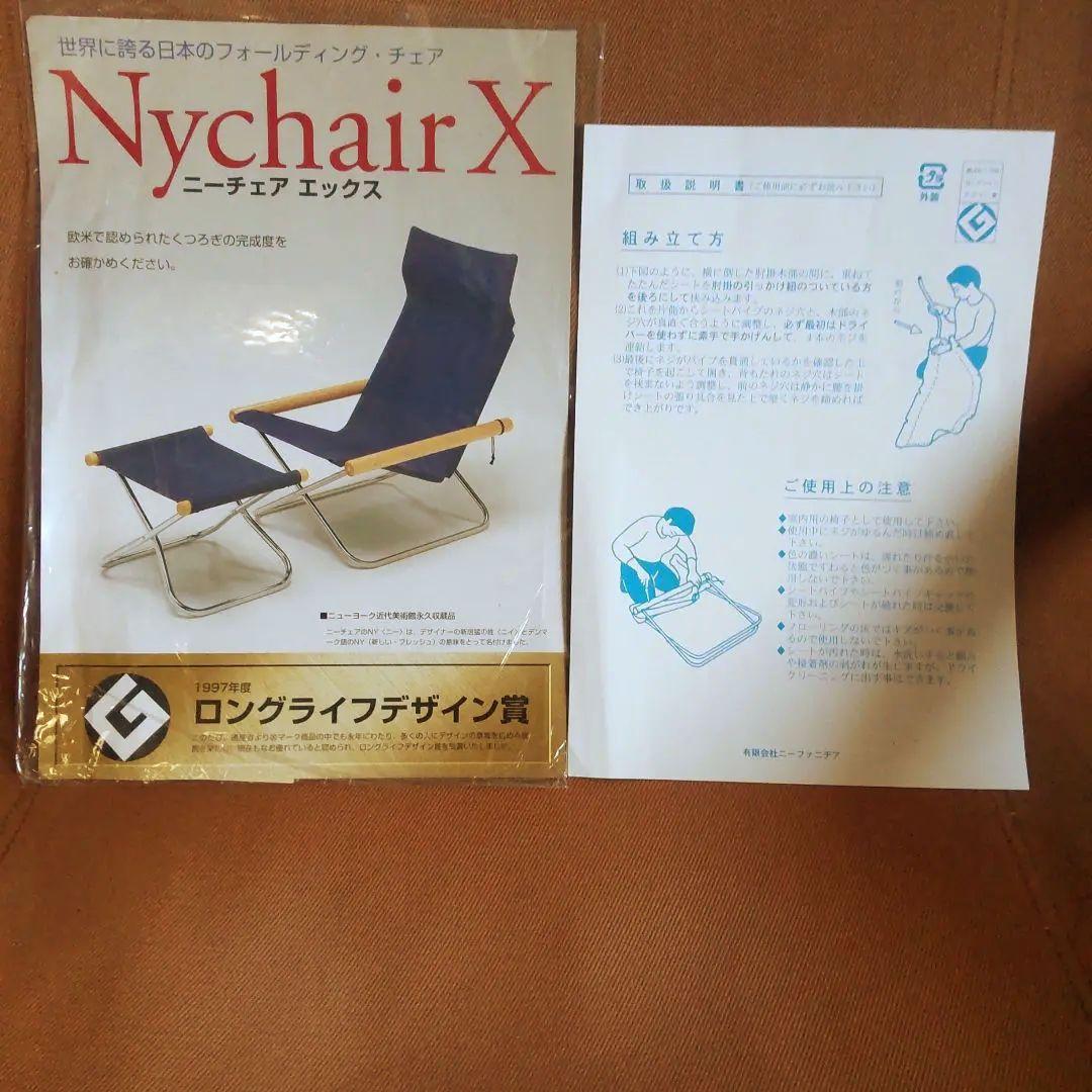 ニーチェア エックス