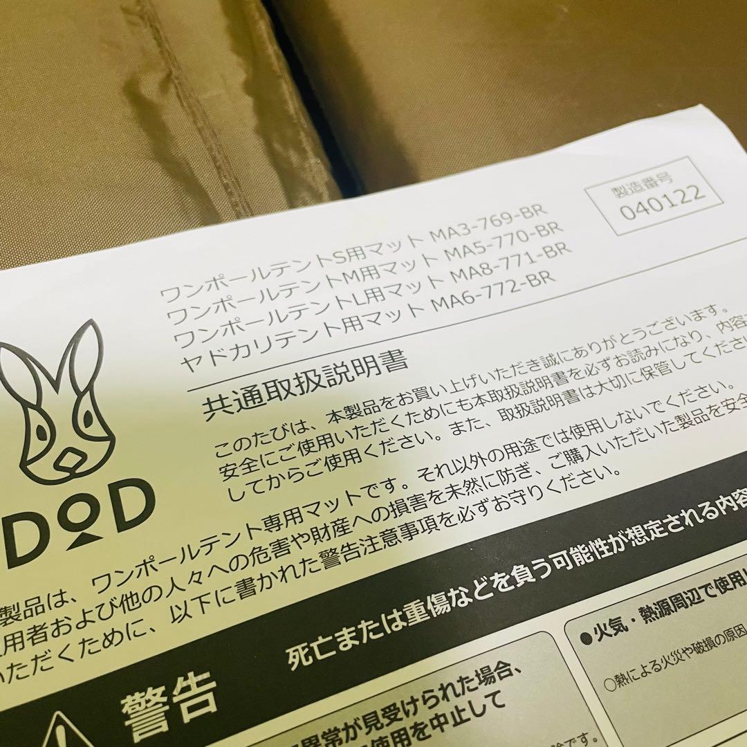 【美品】DOD ヤドカリテント用マット インナーマット MA6-772-BR