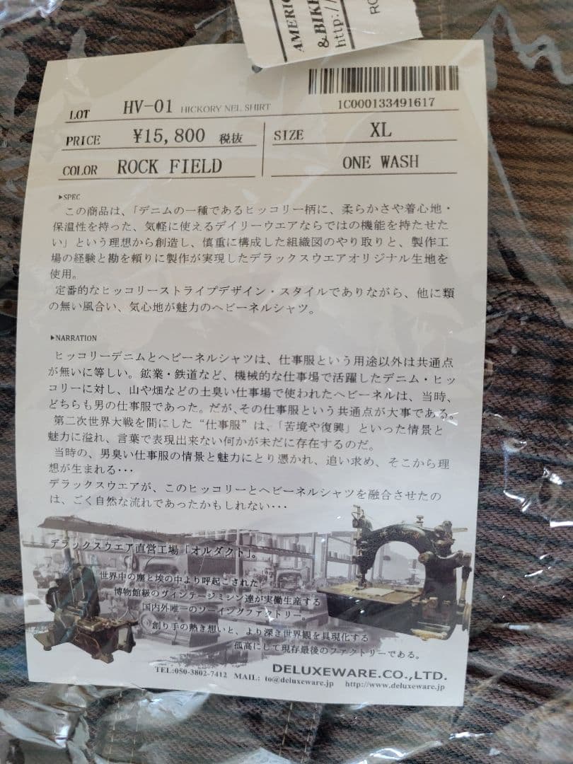 廃番・未使用 デラックスウエア HV-01 ヒッコリー ヘビーネルシャツ XL