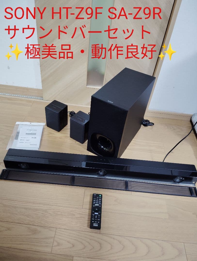 【極美品・動作良好✨️】SONY HT-Z9F SA-Z9R サウンドバーセット