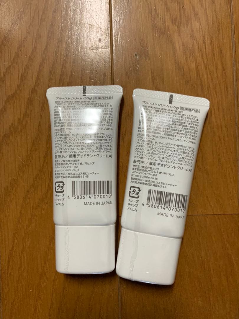 新品未使用　ヨミテ　プルーストクリーム30g✖️2