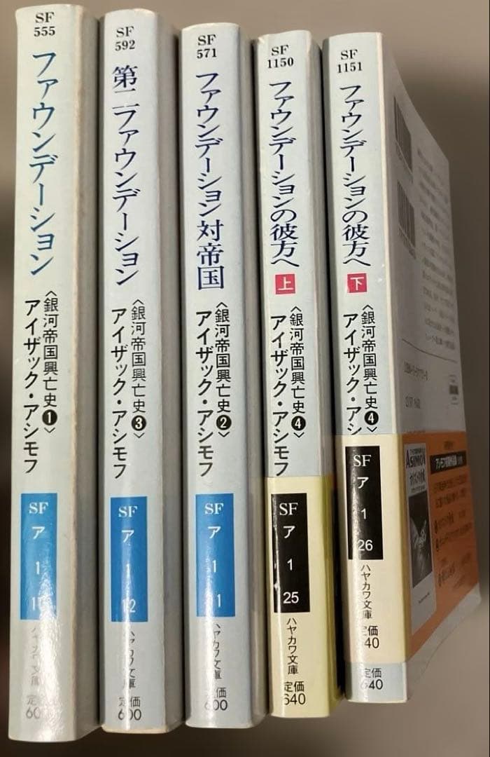 ファウンデーションシリーズ全11冊　アイザック・アシモフ
