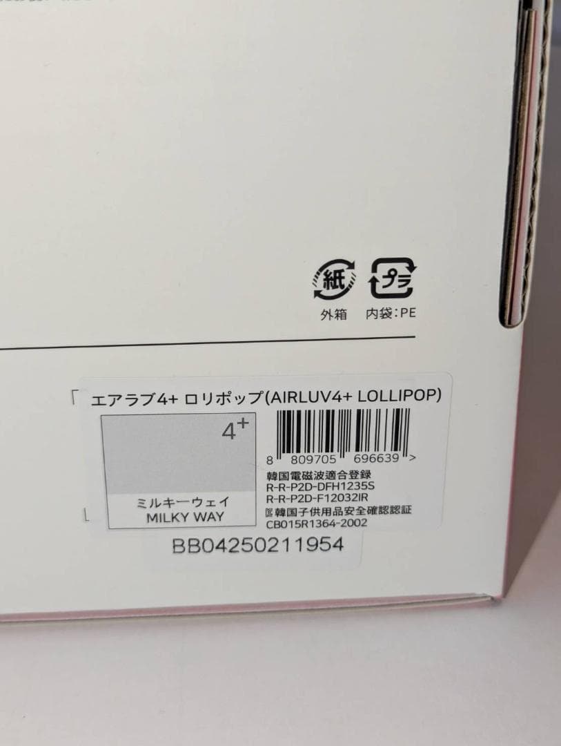まいまい様【新品】エアラブ4プラス ロリポップ ミルキーウェイ airluv