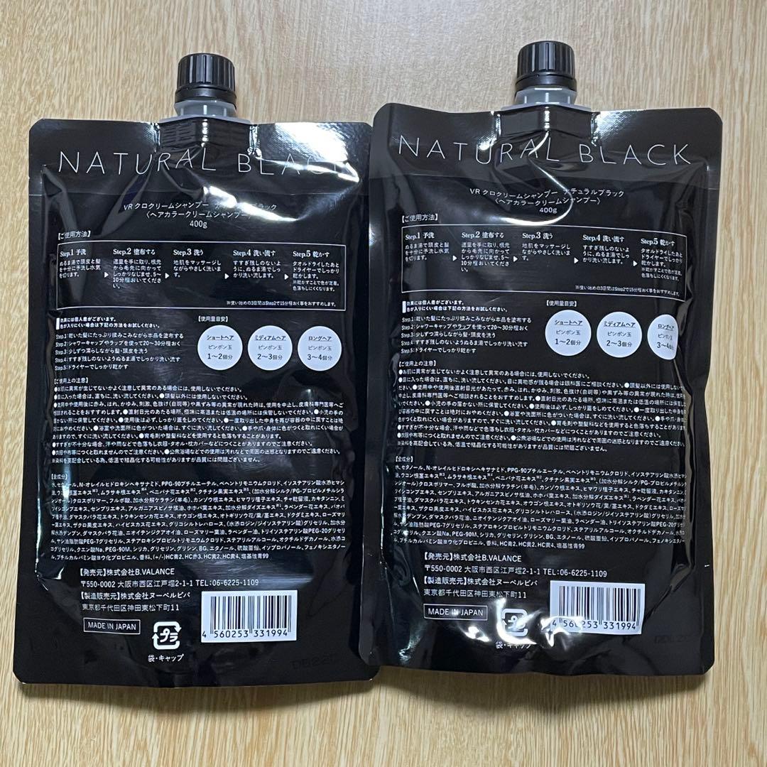 VALANROSE KURO クリームシャンプー ナチュラルブラック400g×2