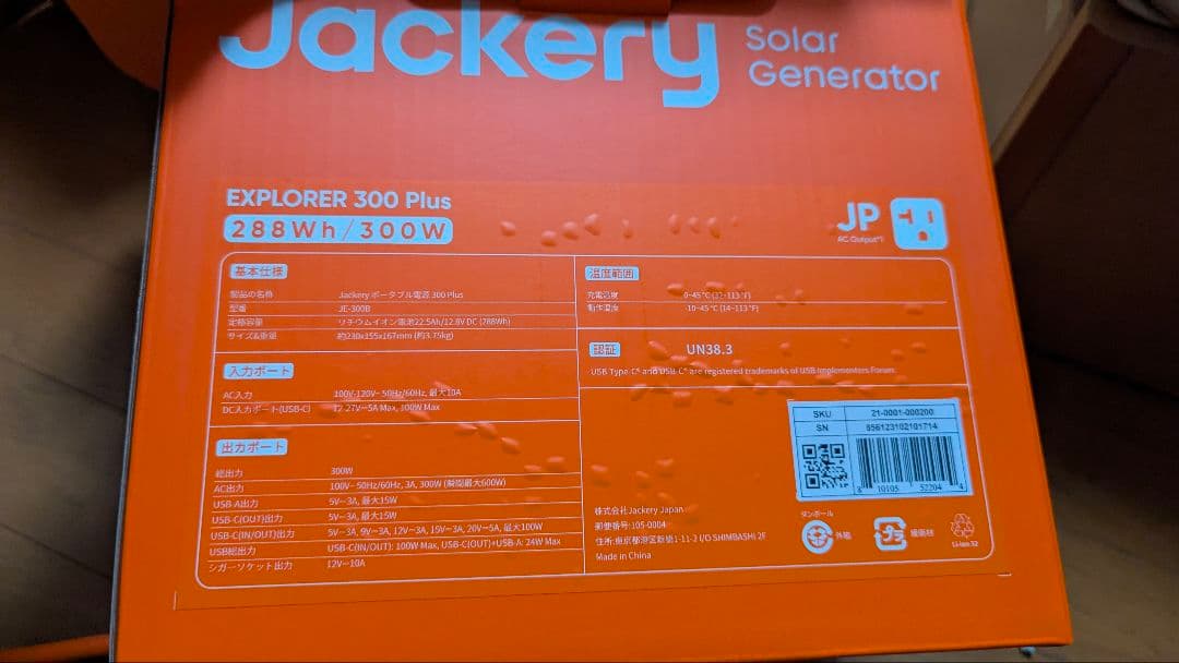 Jackery 300 Plus ポータブル電源　JE−300B