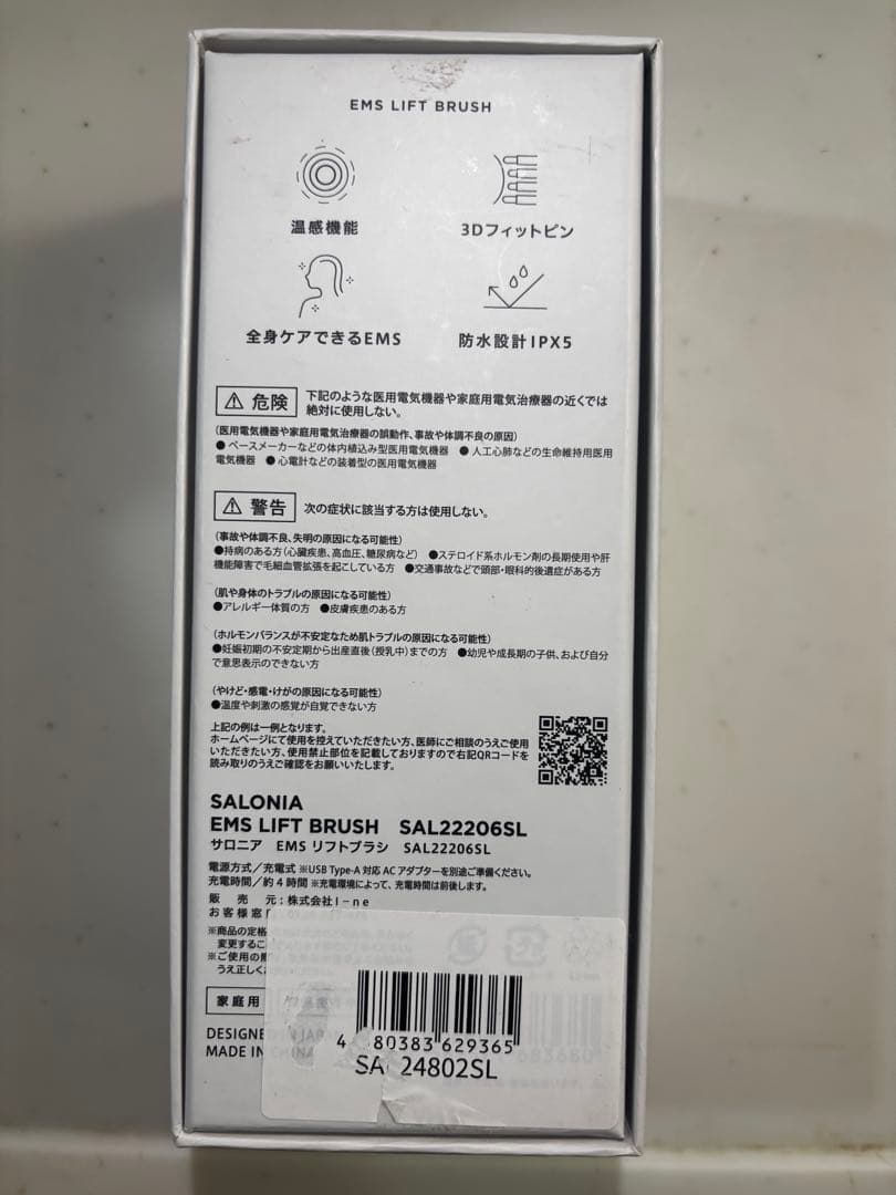 サロニアEMSリフトブラシ　SAL22206SL