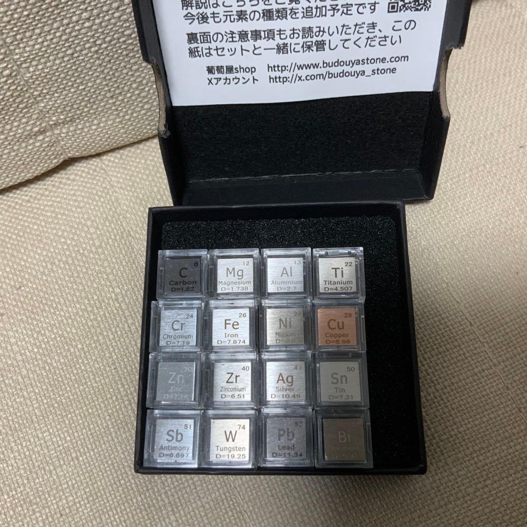 元素標本キューブ16個セット