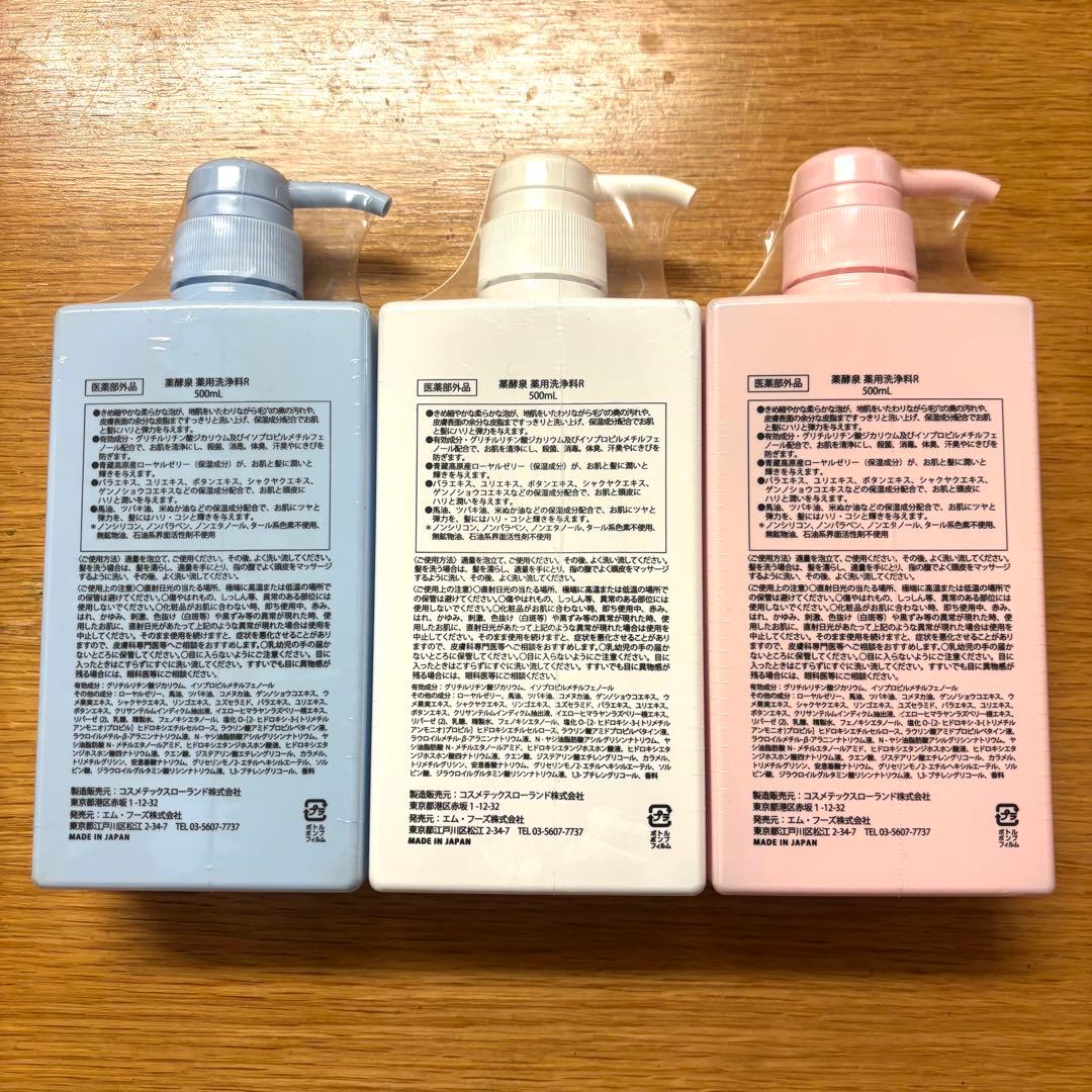 薬酵泉 ボディソープ 500ml 3本