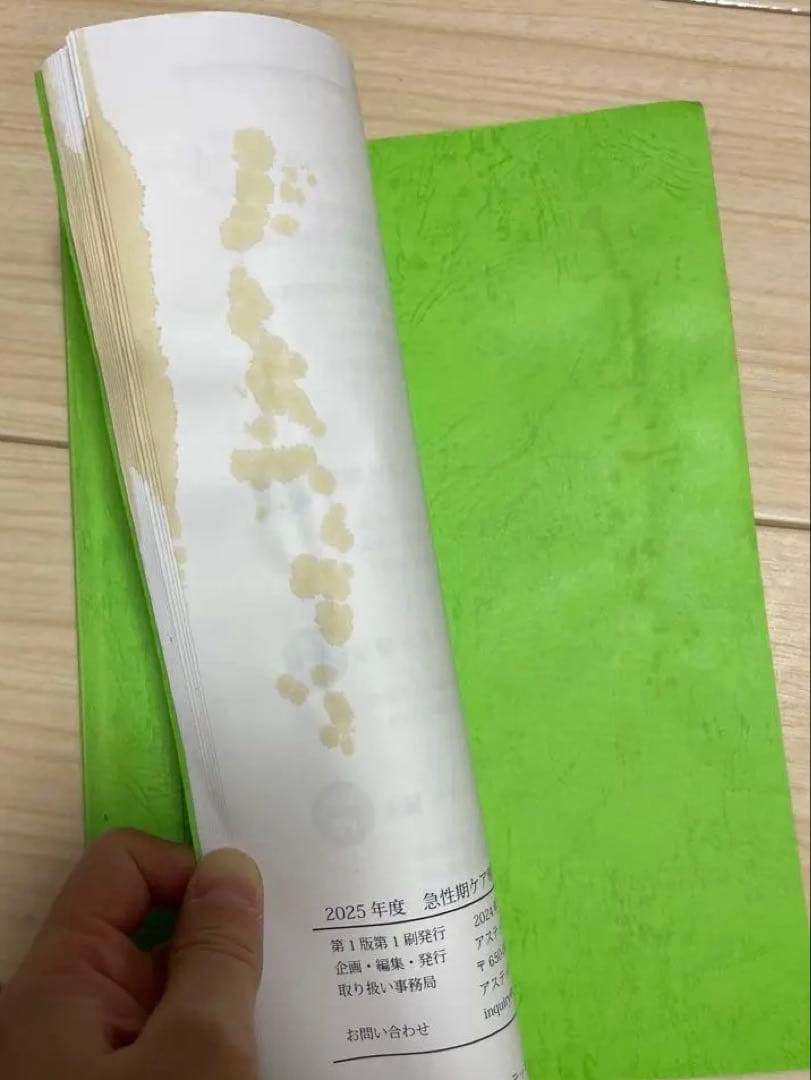 急性期ケア専門士 2025年版 問題集