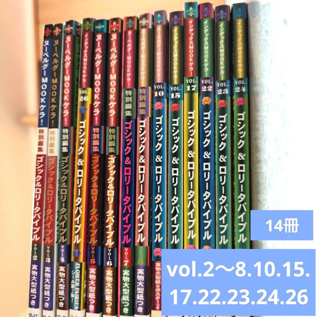 ゴシック＆ロリータバイブル　14冊　型紙付き