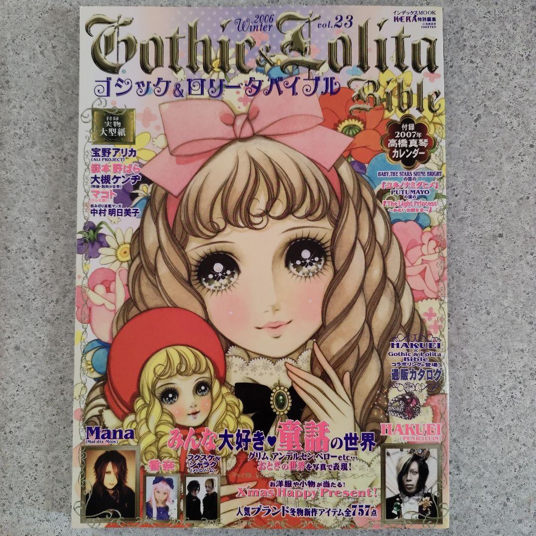 ゴシック＆ロリータバイブル　14冊　型紙付き