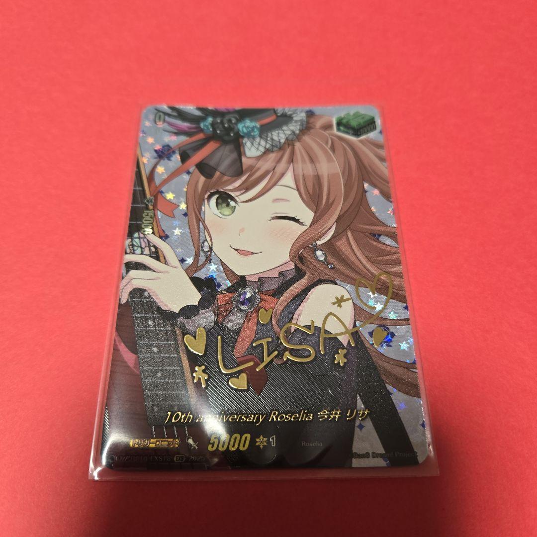 ヴァンガード　10th anniversary Roselia 今井リサ　exs