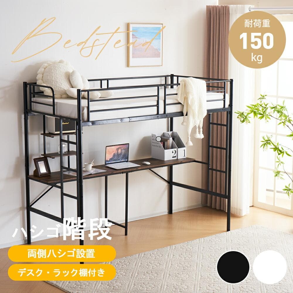 限定価格！新品ロフトベッド（S）デスク付き北欧風 大人ベッド 　BLACK