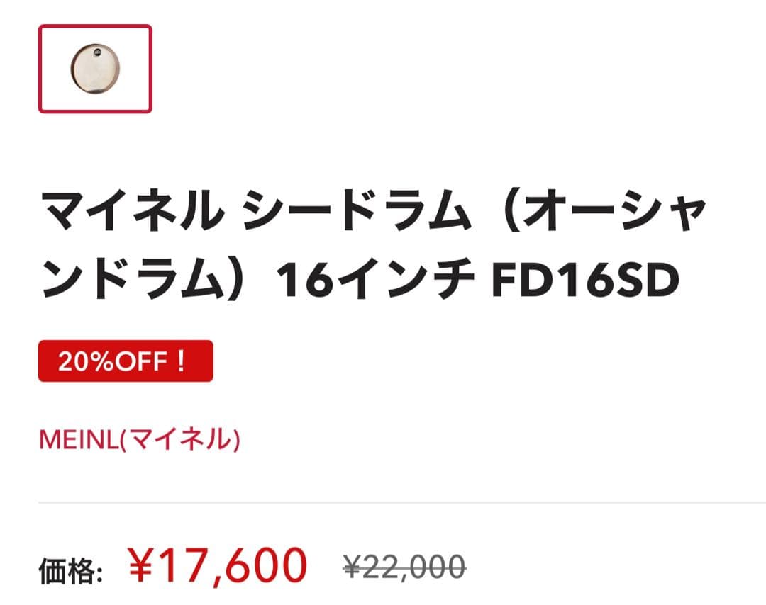 マイネル オーシャンドラム シードラム 16インチ FD16SD