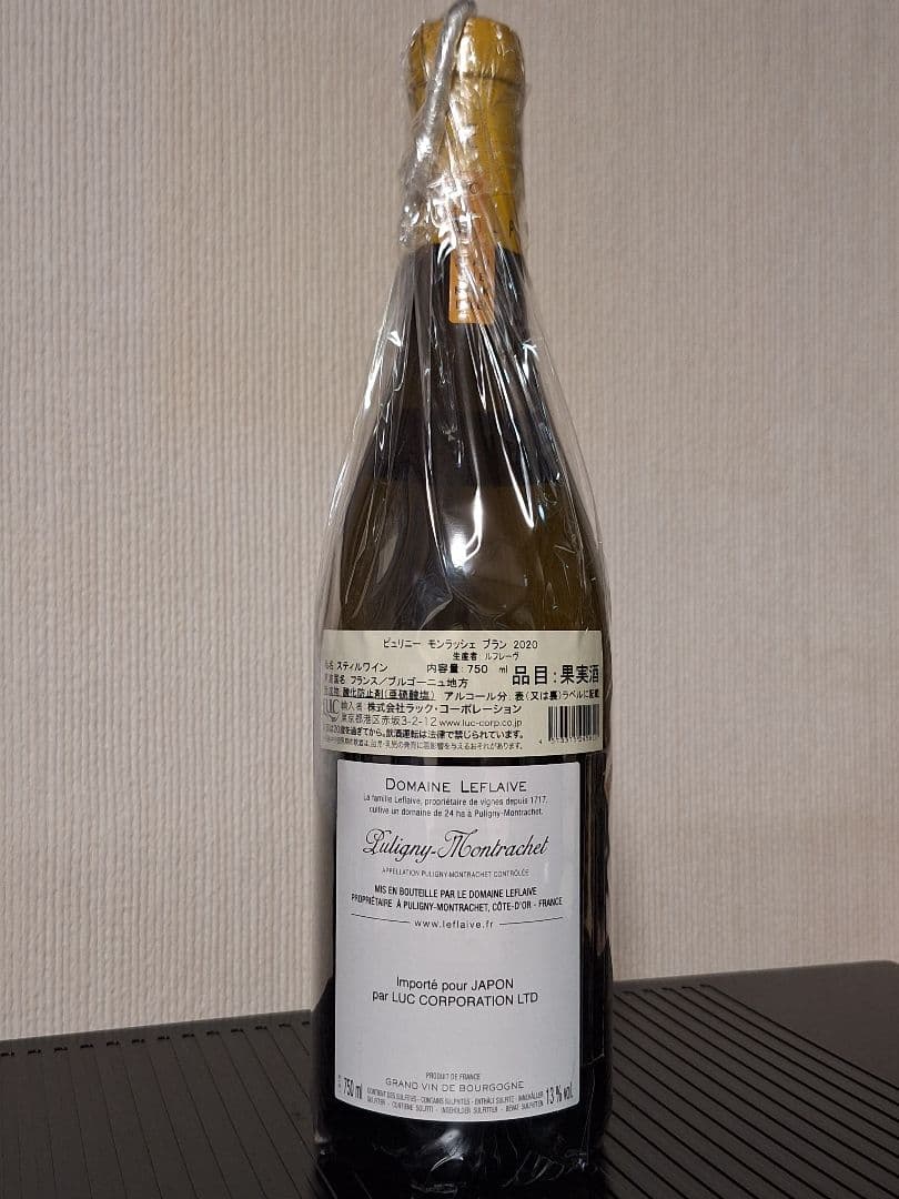 ビュリニーモンラッシェブラン2020【正規品】