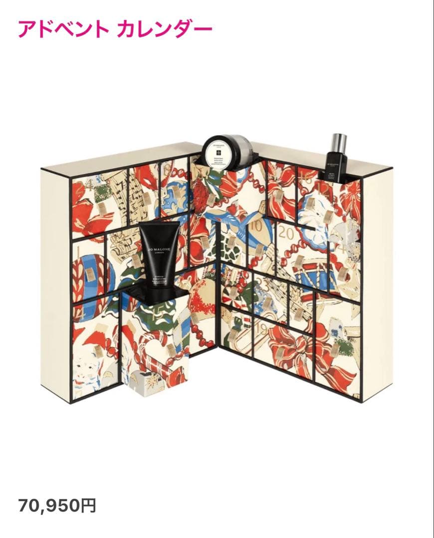 Jo Malone London アドベントカレンダー2024