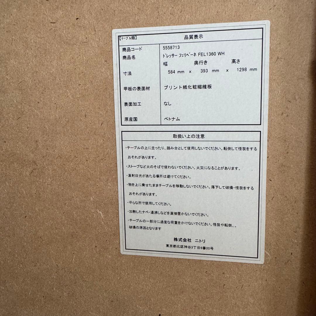 ニトリ　ドレッサー　椅子は付きません(フェリベーネ FEL1360 WH)