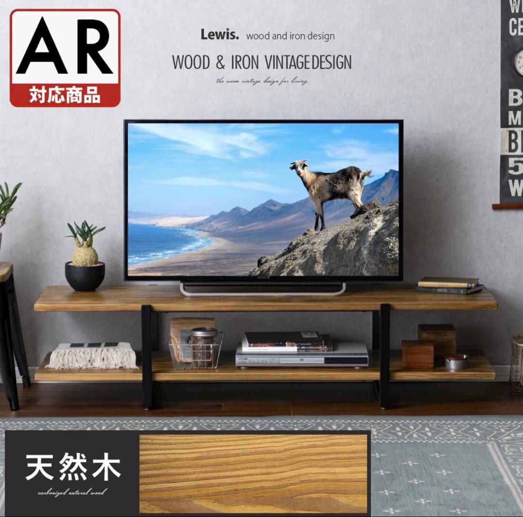 ヴィンテージウッドTVボード Lewis〔ルイス〕 150cm幅