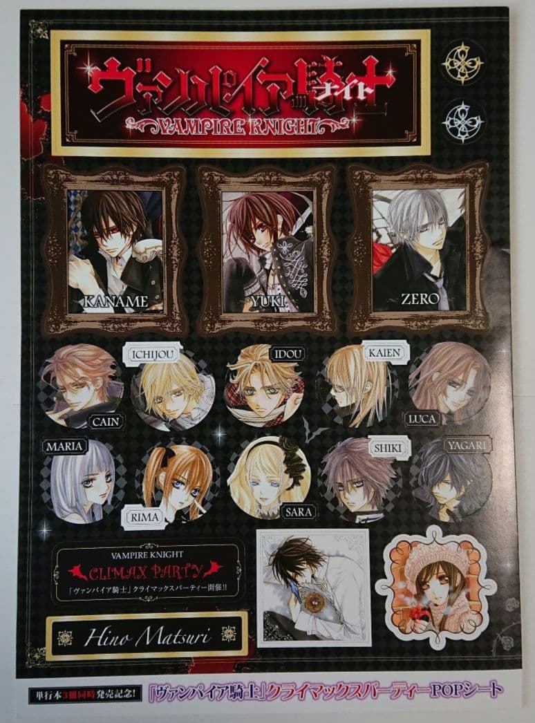 ヴァンパイア騎士 クリアファイル 非売品 希少