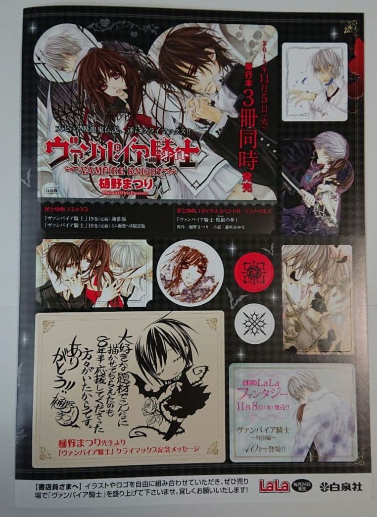 ヴァンパイア騎士 クリアファイル 非売品 希少