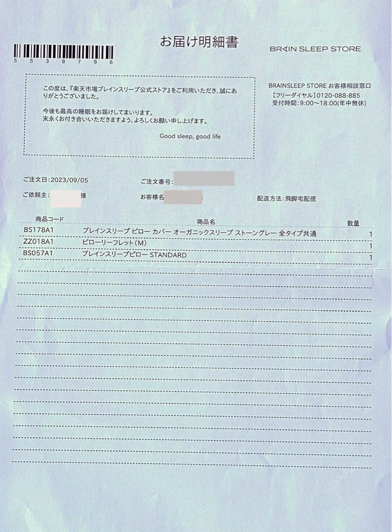 BRAIN SLEEP ピロー HIGH ＋カバー2枚・バッグ付き