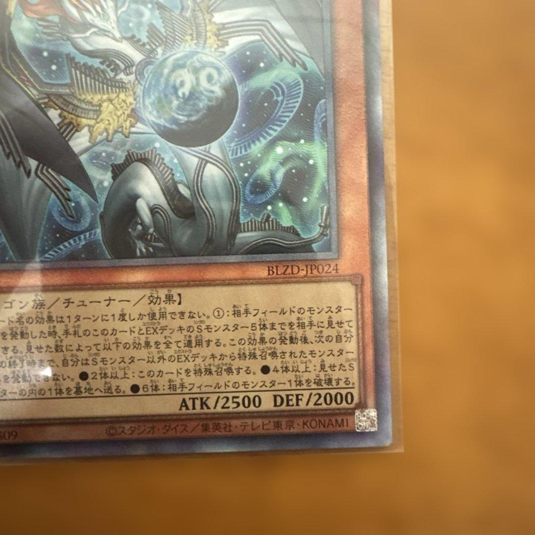 調和ノ天救竜 SE2枚UL1枚