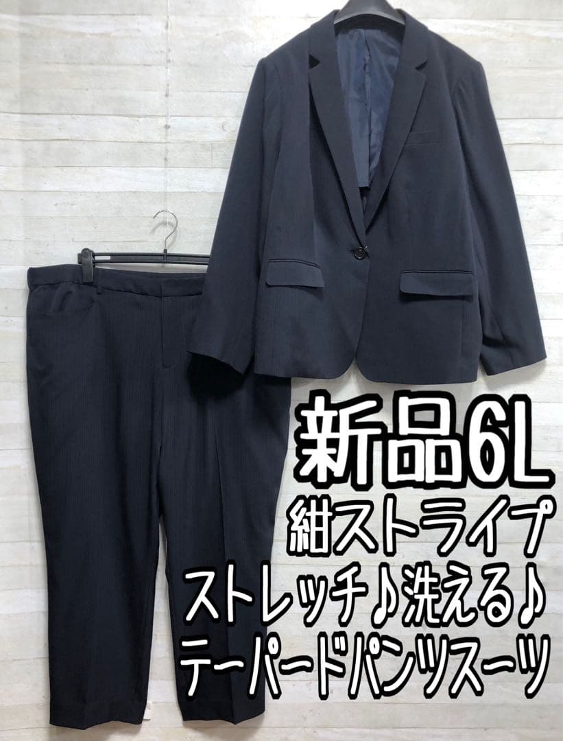 新品☆6L紺系ストライプ♪ストレッチパンツスーツ♪お仕事・通勤〇G284